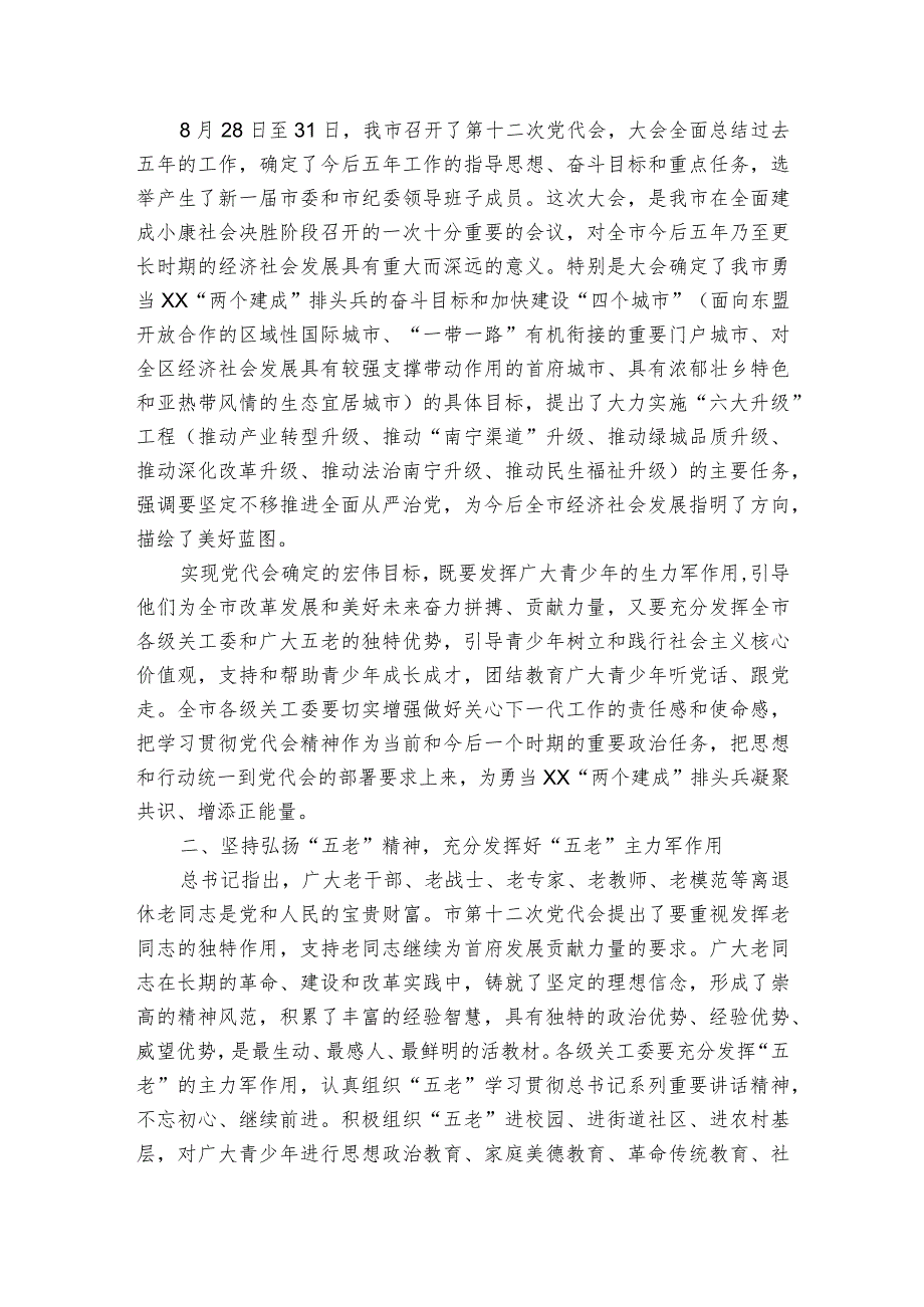 在全市关心下一代工作基层组织建设现场会上的讲话.docx_第2页