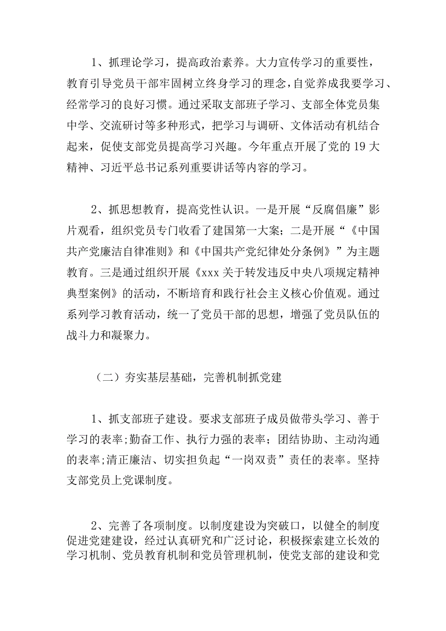 支部党建工作情况汇报【6篇】.docx_第2页