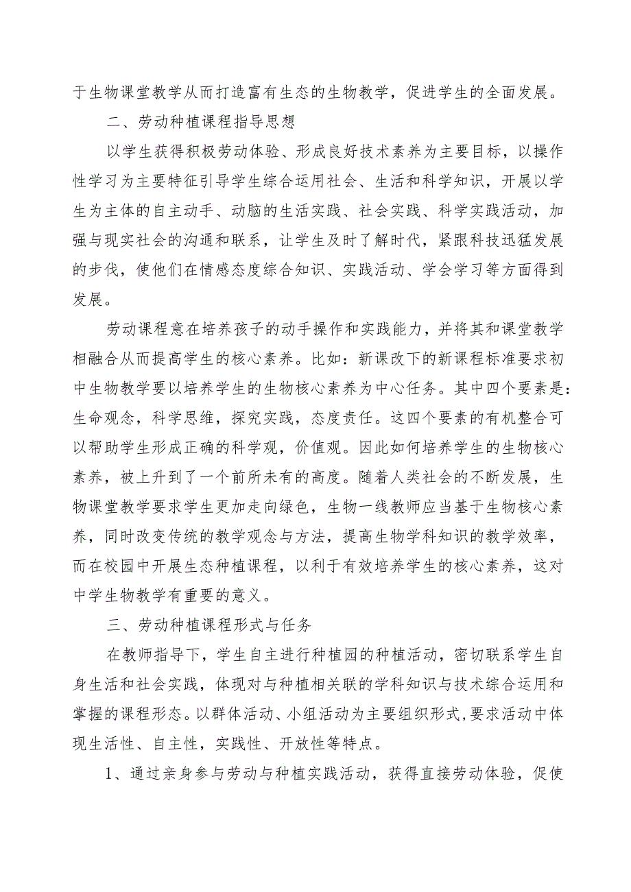 XX学校在劳动教育方面的典型经验与做法.docx_第2页