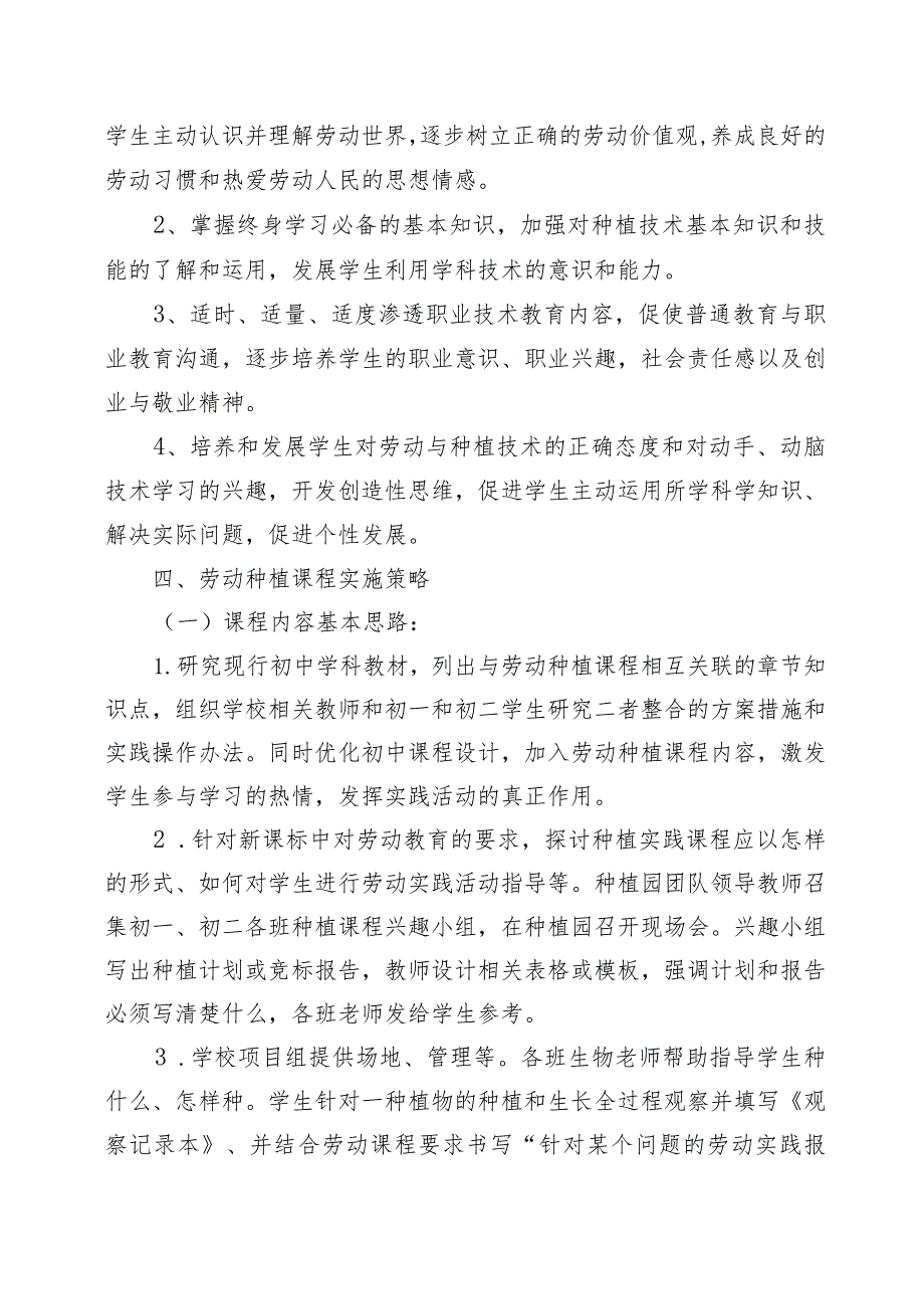 XX学校在劳动教育方面的典型经验与做法.docx_第3页