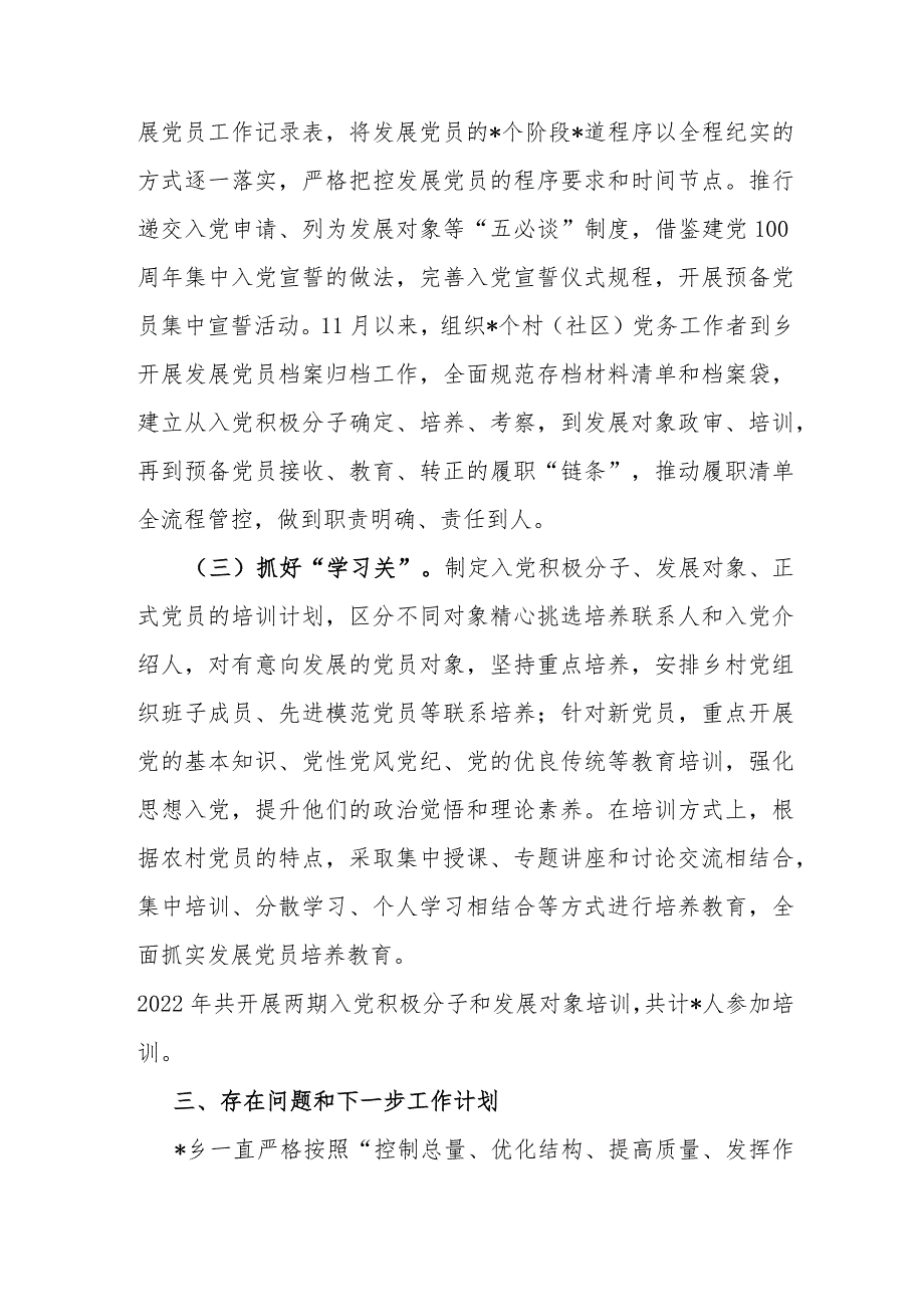 乡镇发展党员工作总结.docx_第2页