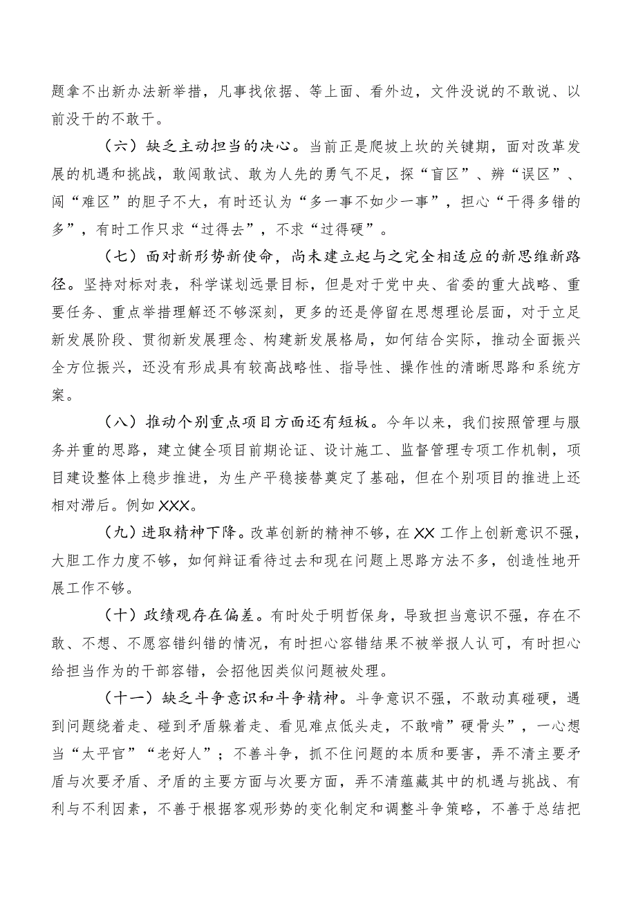 2023年专题教育民主生活会“担当作为”方面存在的问题包含整改方向及主要措施.docx_第2页