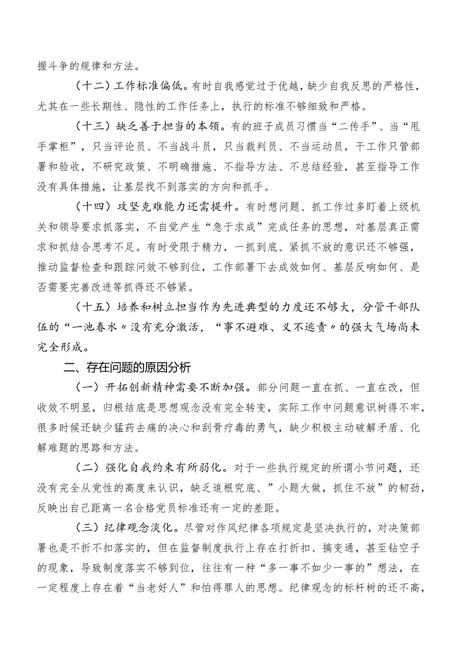 2023年专题教育民主生活会“担当作为”方面存在的问题包含整改方向及主要措施.docx_第3页