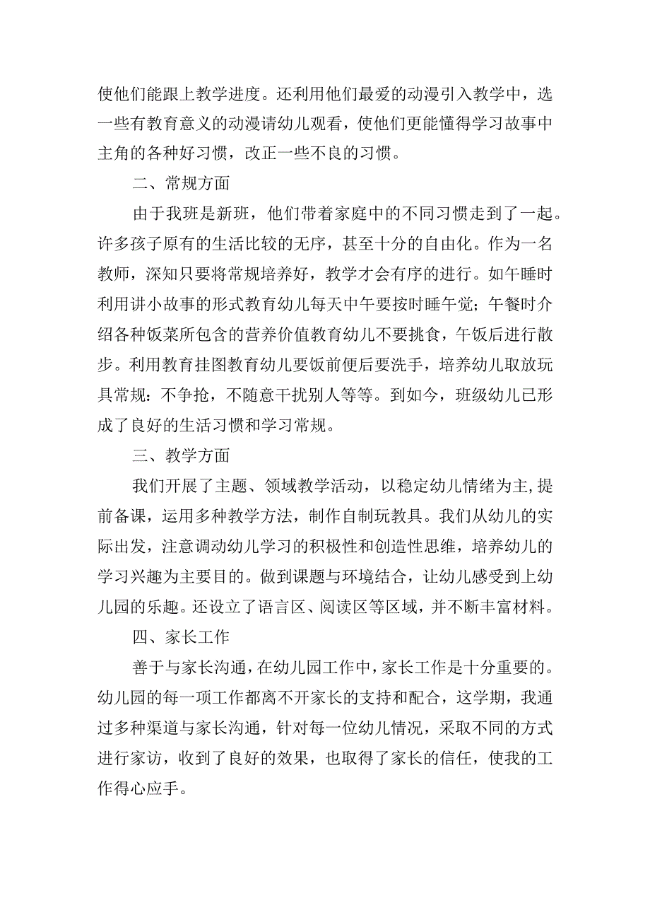 幼儿园中班个人年度总结7篇.docx_第2页