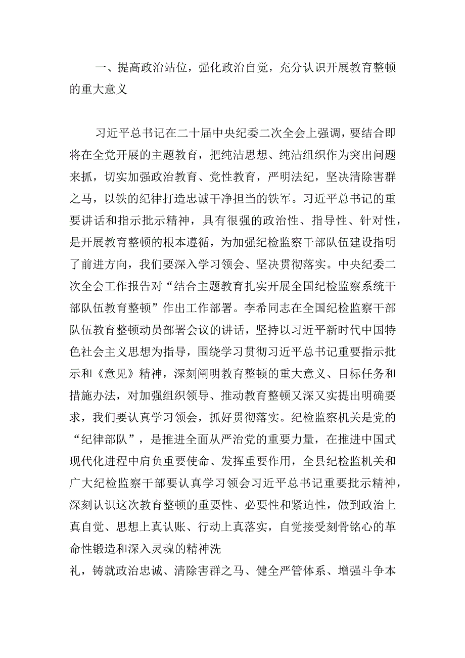 教育整顿检视问题整改落实情况报告范文(精选6篇).docx_第2页