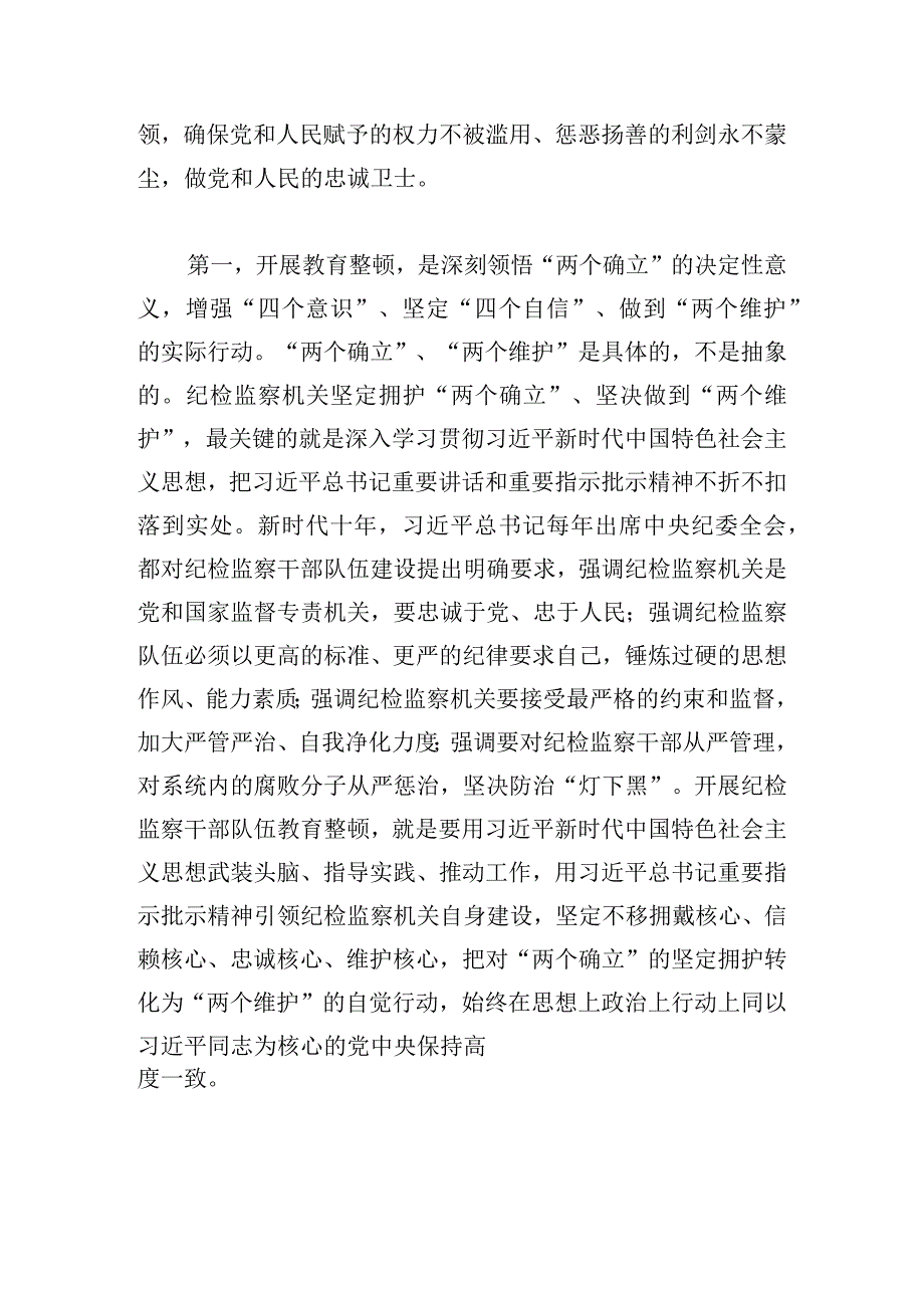 教育整顿检视问题整改落实情况报告范文(精选6篇).docx_第3页