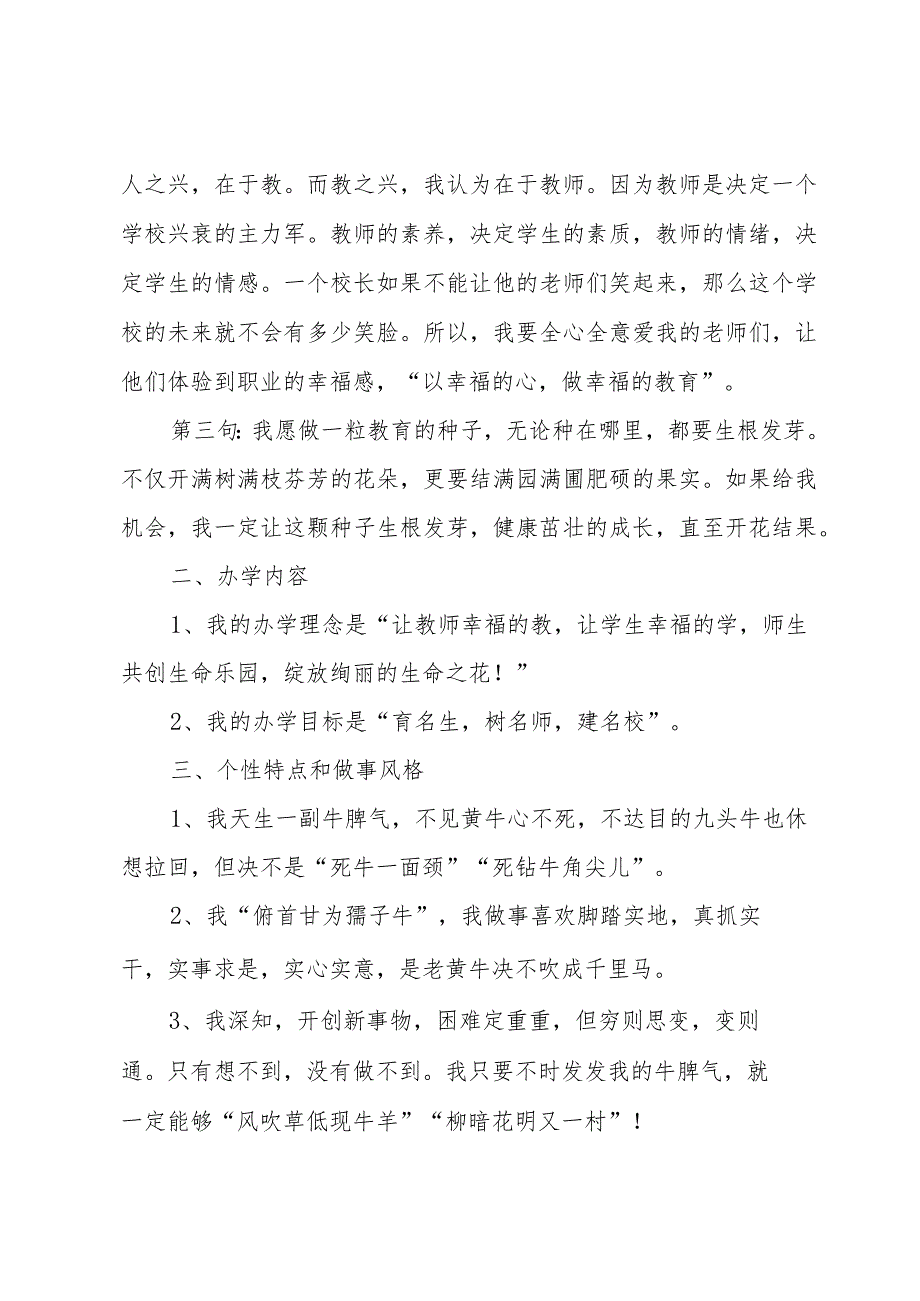 关于校长竞聘的演讲稿范文（31篇）.docx_第2页