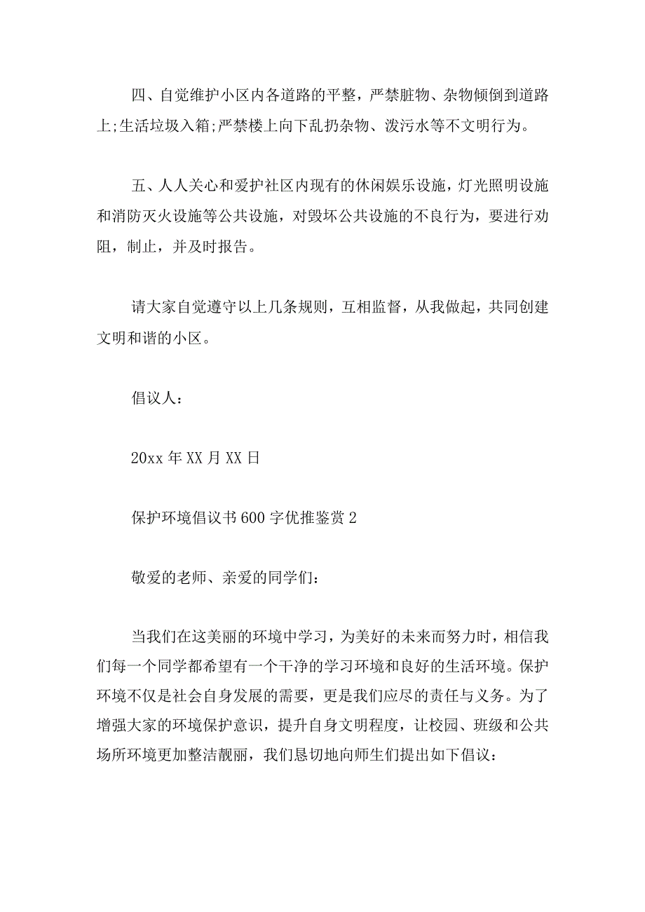 保护环境倡议书600字优推鉴赏.docx_第2页