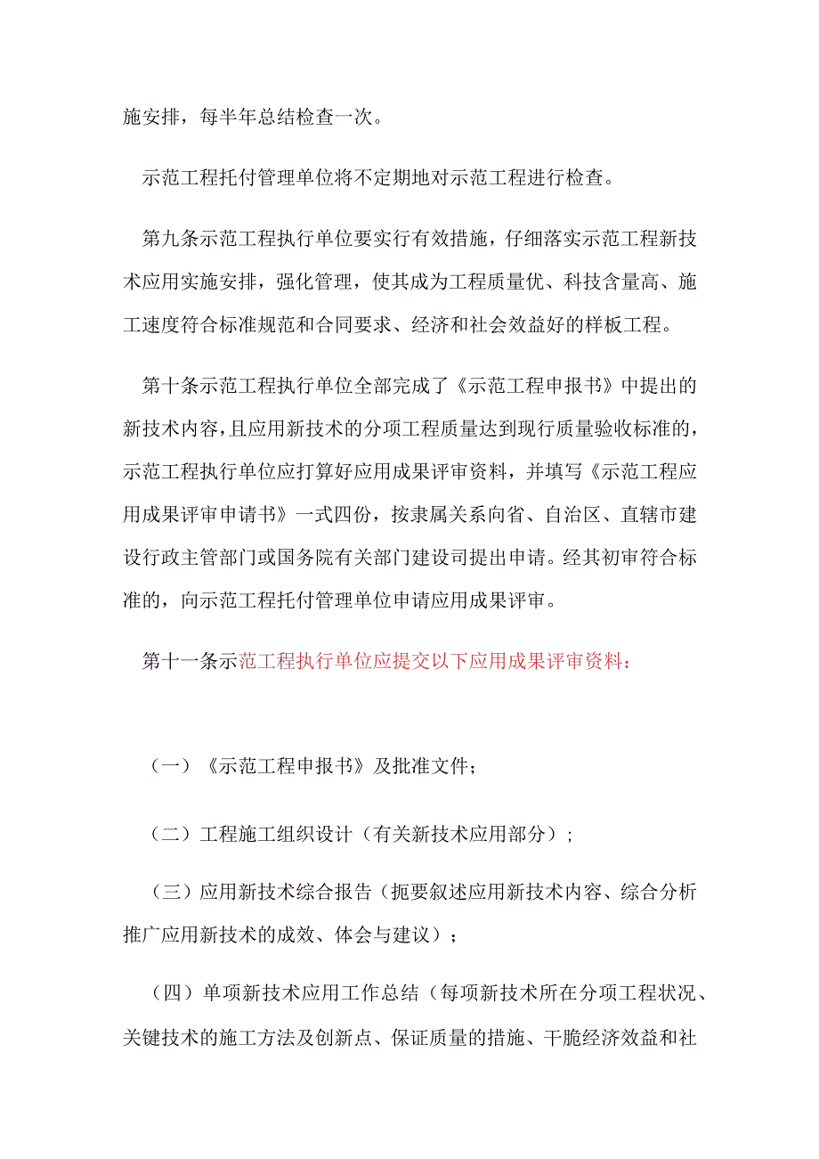 建设部建筑业新技术应用示范工程管理办法.docx_第3页