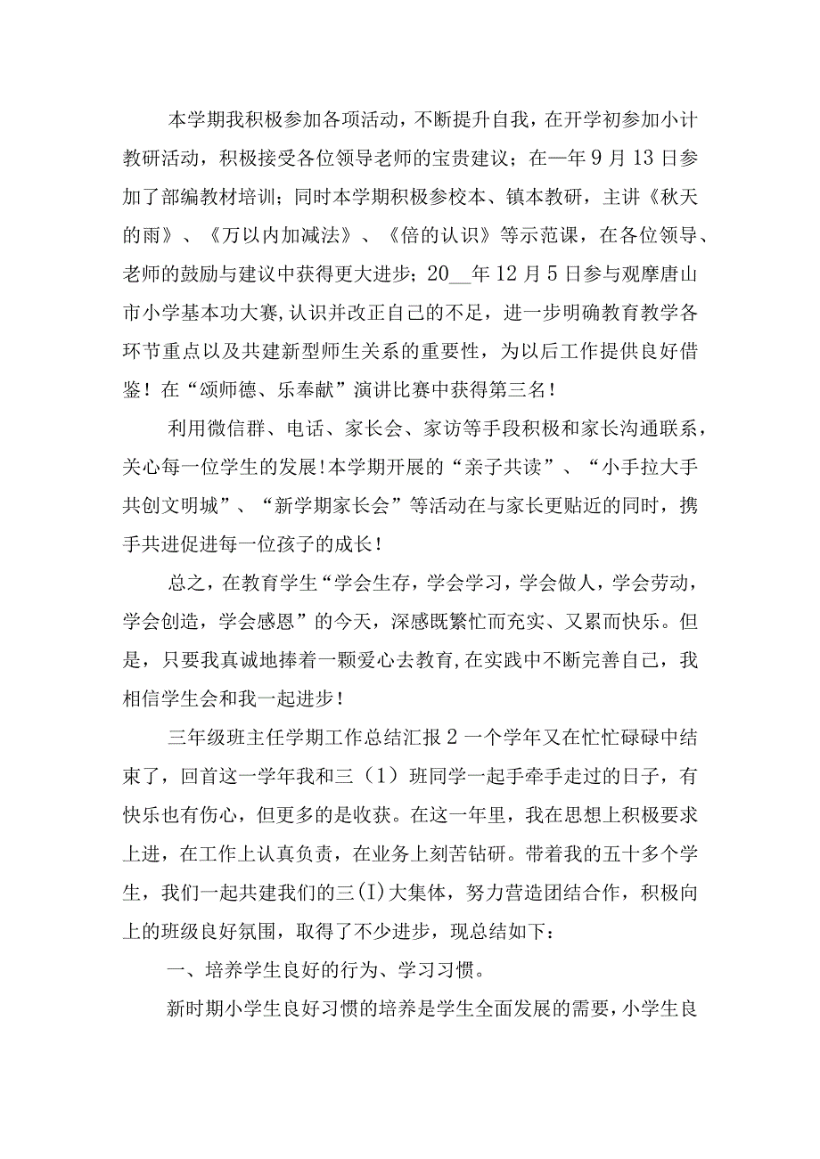 三年级班主任学期工作总结汇报三篇.docx_第2页