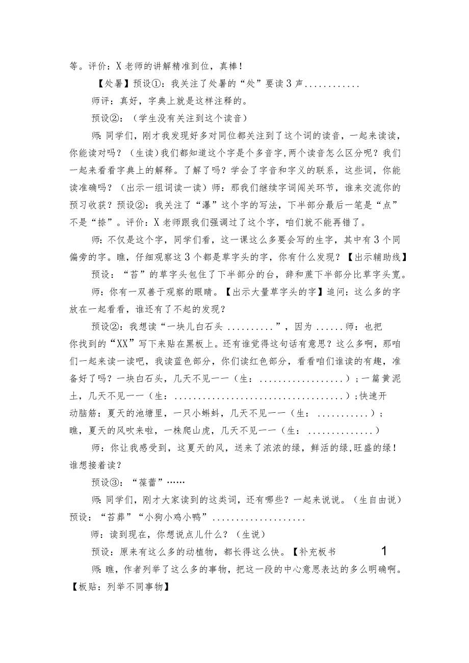 16夏天里的成长公开课一等奖创新教学设计_1.docx_第2页