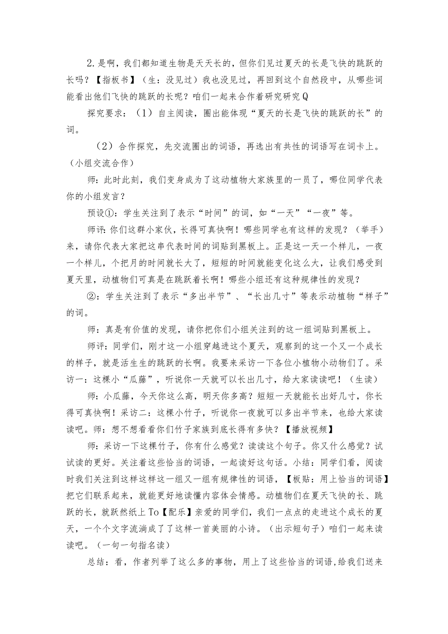 16夏天里的成长公开课一等奖创新教学设计_1.docx_第3页