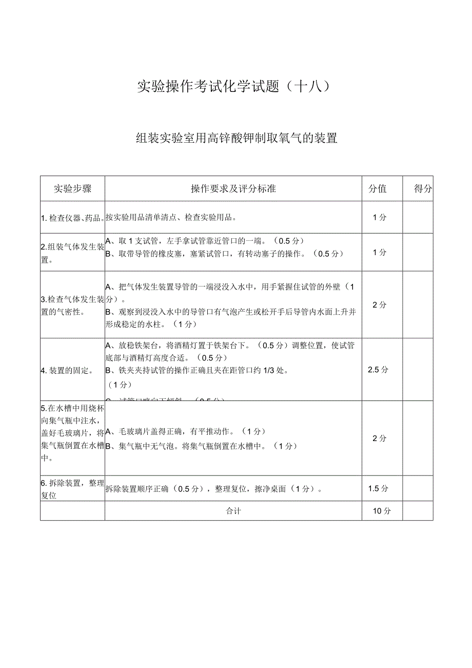 实验23-6-18：组装实验室用高锰酸钾制取氧气的装置.docx_第1页