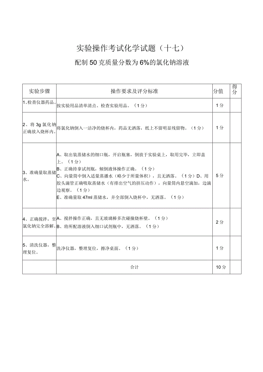 实验23-6-18：组装实验室用高锰酸钾制取氧气的装置.docx_第2页