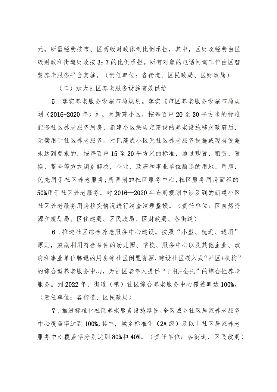 新时代居家和社区养老服务改革试点工作方案.docx_第3页