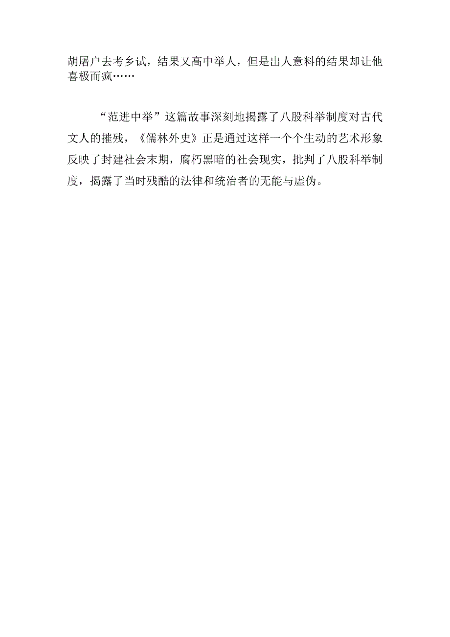 儒林外史读书读后感300字3篇.docx_第3页