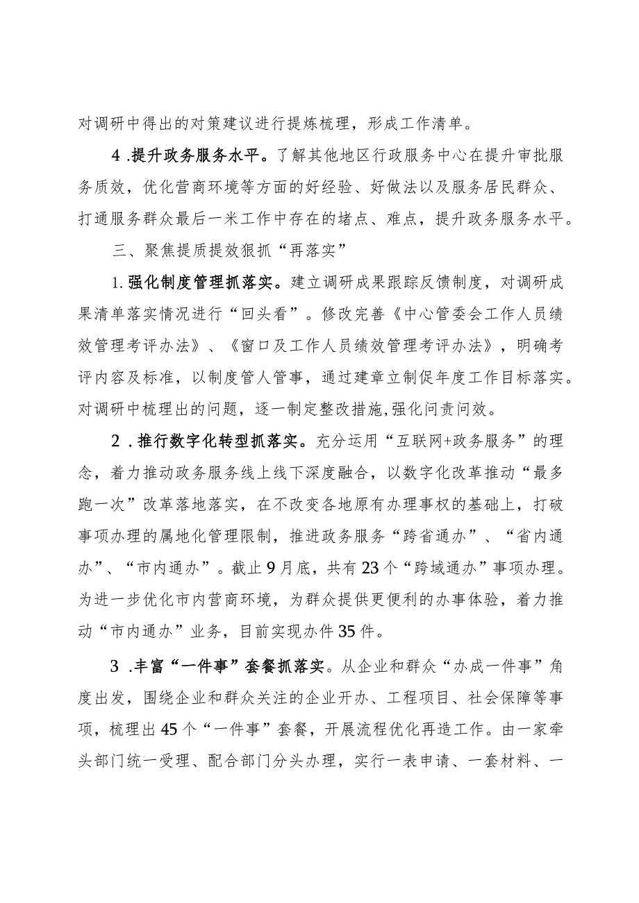 县行政服务中心管委会“再学习、再调研、再落实”活动阶段性总结.docx_第3页