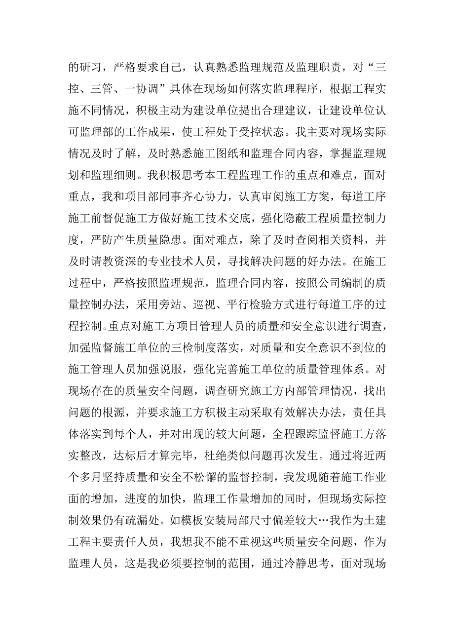 最新监理员个人年终总结精选四篇.docx_第2页