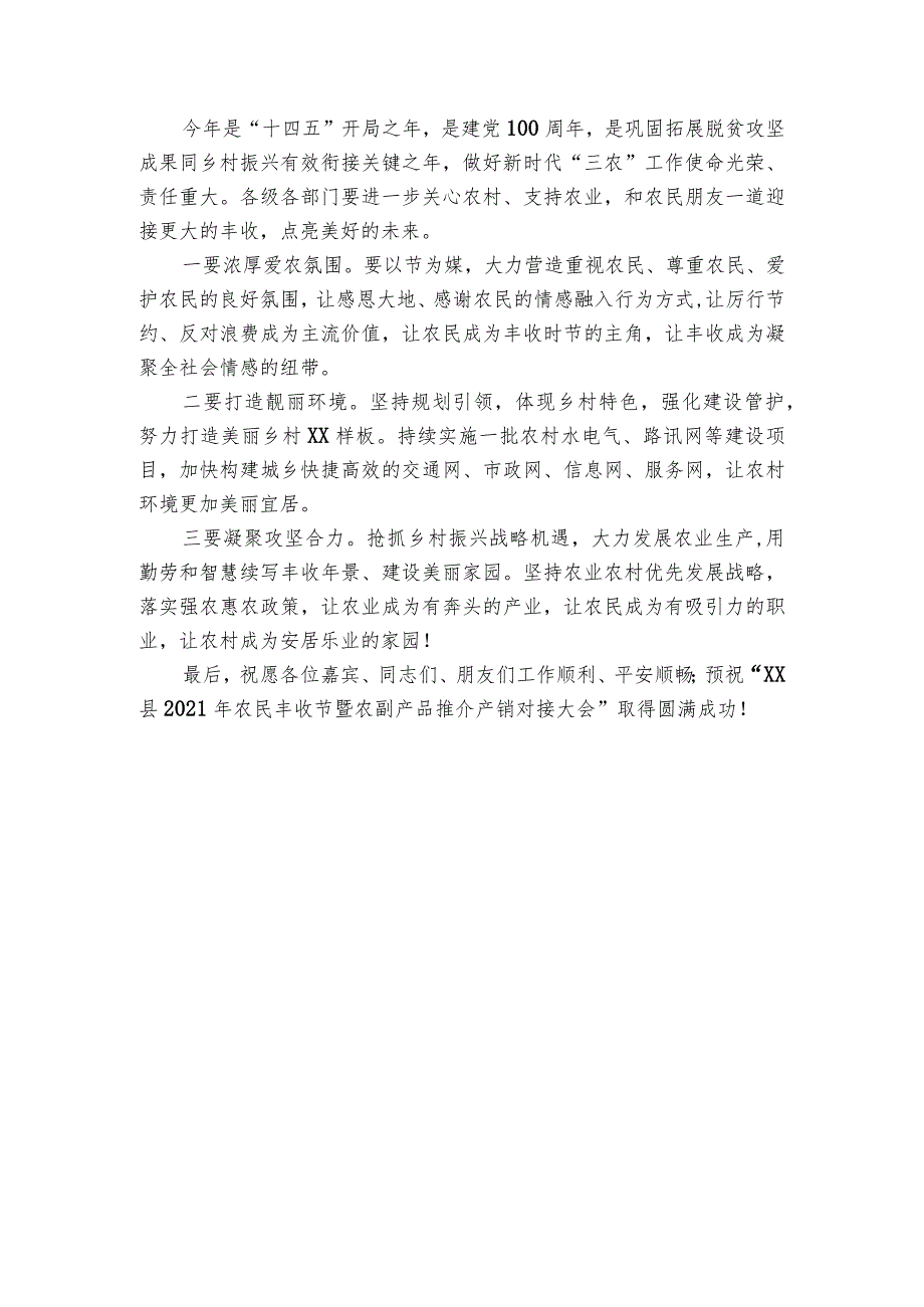 在农民丰收节暨农副产品推介产销对接大会上的讲话.docx_第2页