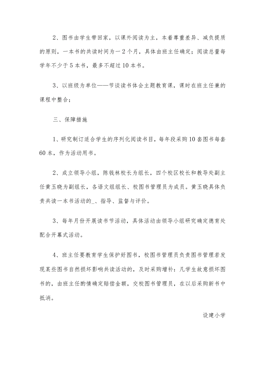 2021年小学师德诚信建设师德师风督查制度.docx_第3页