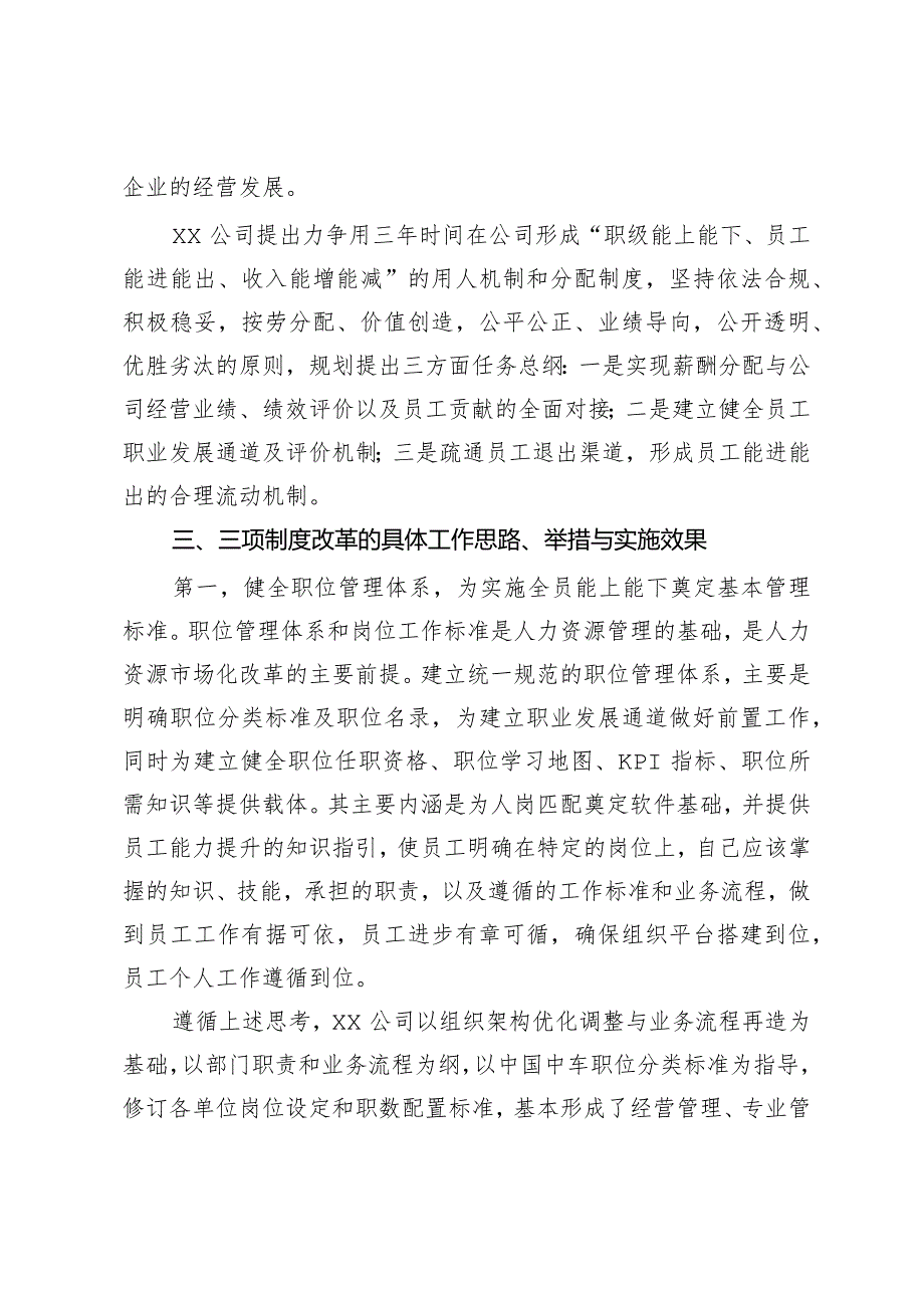 XX国企在三项制度改革专题调研报告.docx_第3页