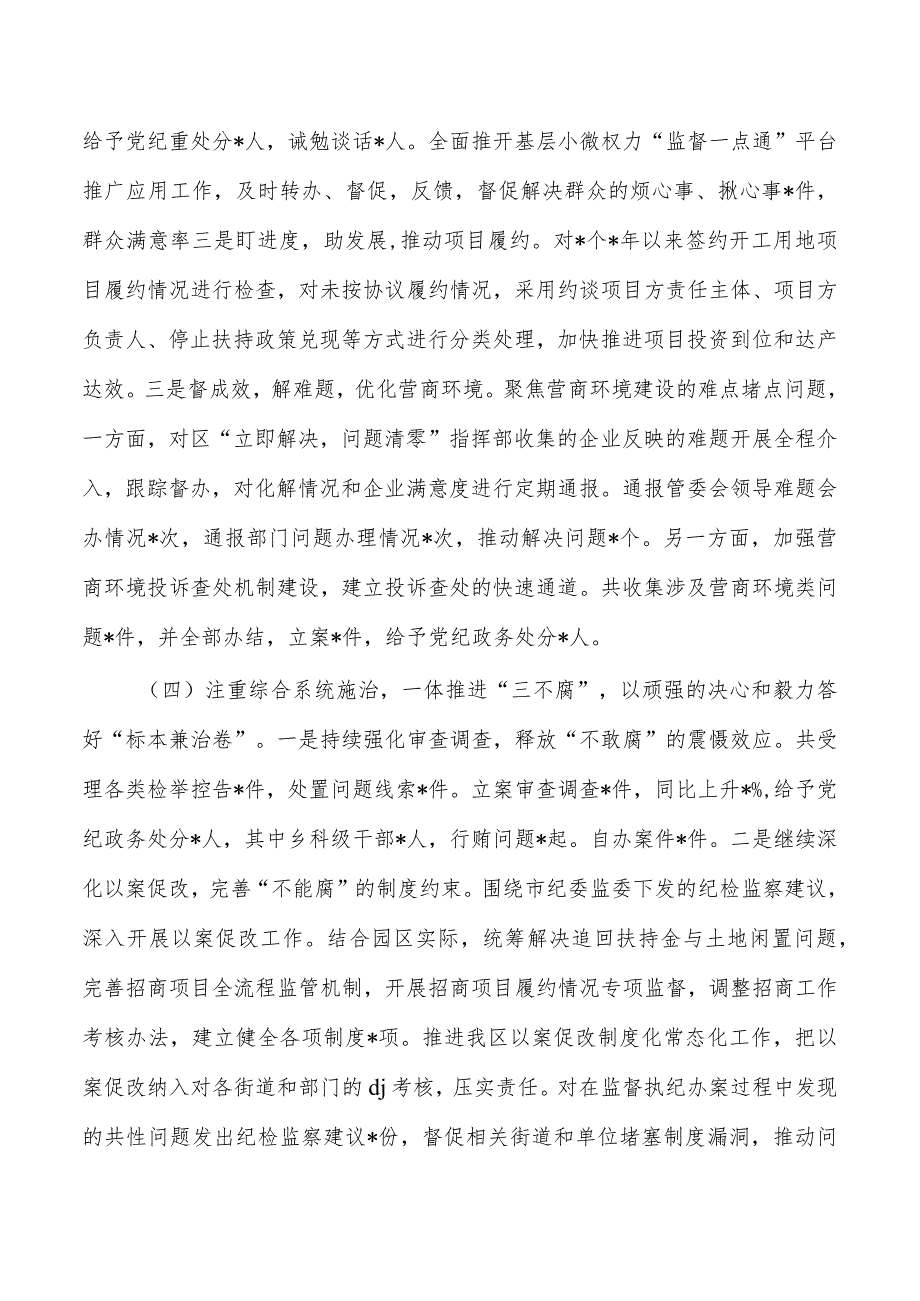 区纪委监委2023年总结.docx_第3页