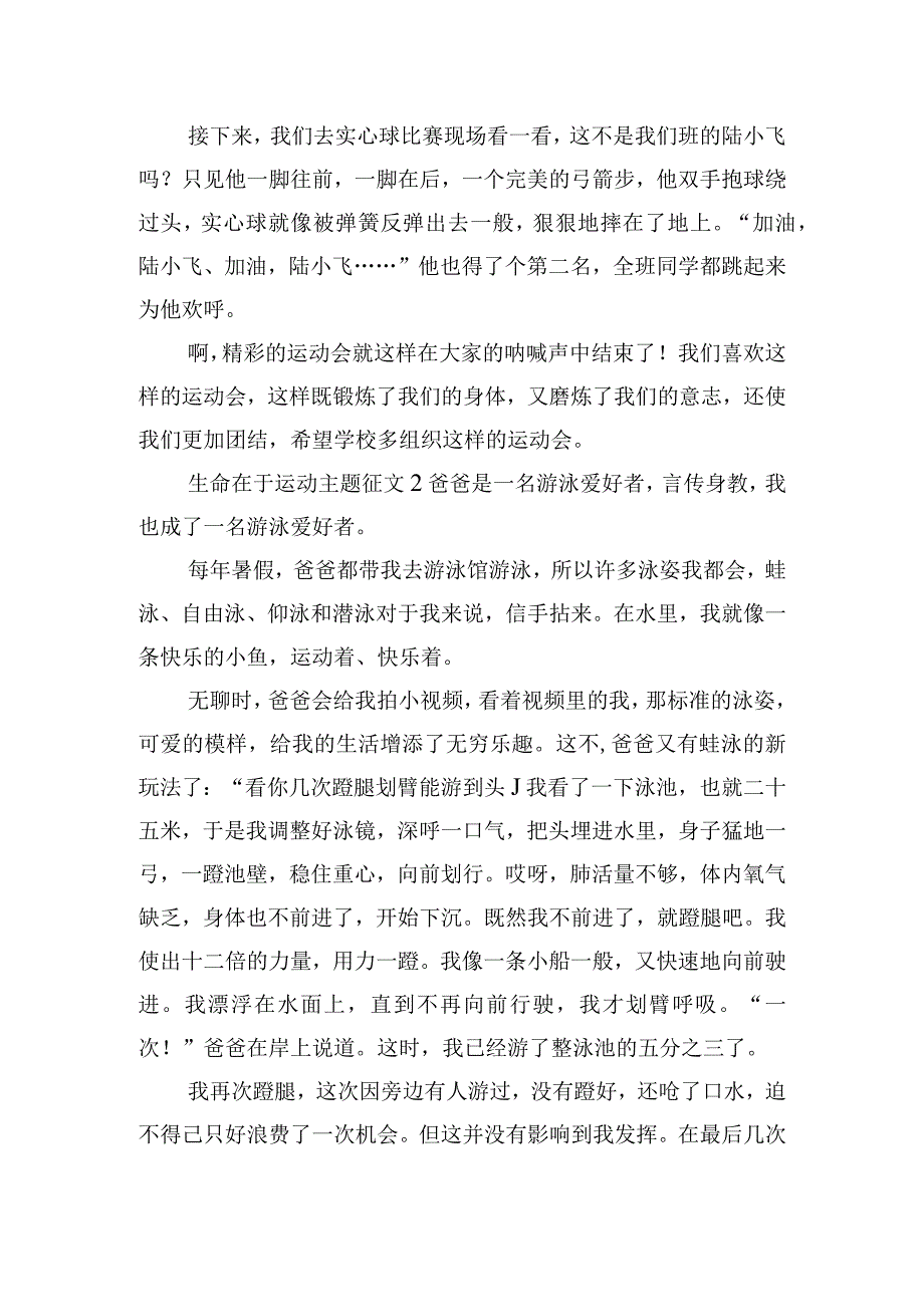 生命在于运动主题征文四篇.docx_第2页