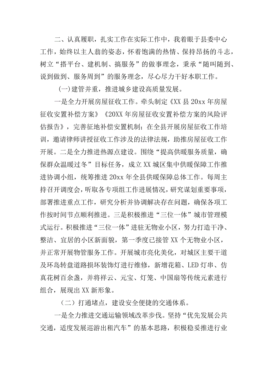 挂职副县长个人工作情况总结汇报.docx_第2页