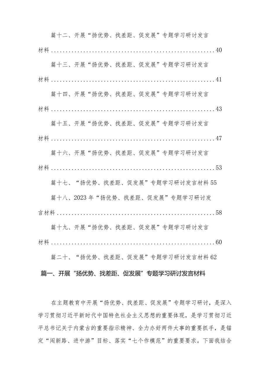 开展“扬优势、找差距、促发展”专题学习研讨发言材料合集20篇供参考.docx_第2页