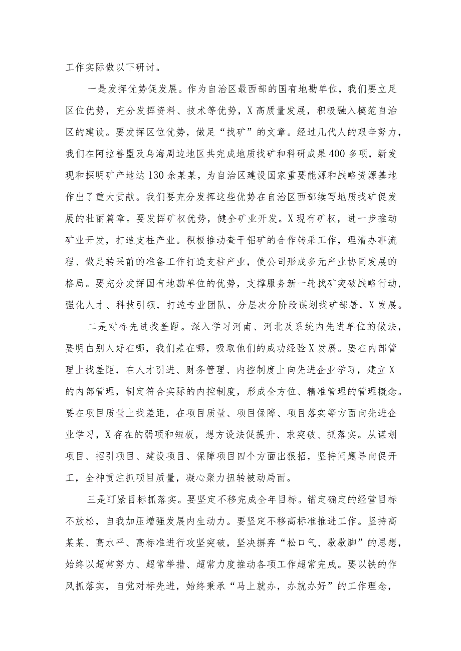 开展“扬优势、找差距、促发展”专题学习研讨发言材料合集20篇供参考.docx_第3页