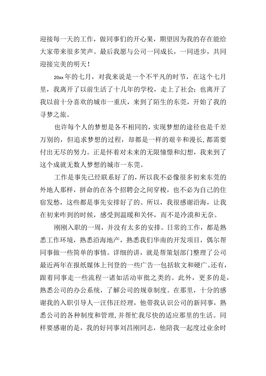 新员工培训学习心得体会五篇.docx_第2页