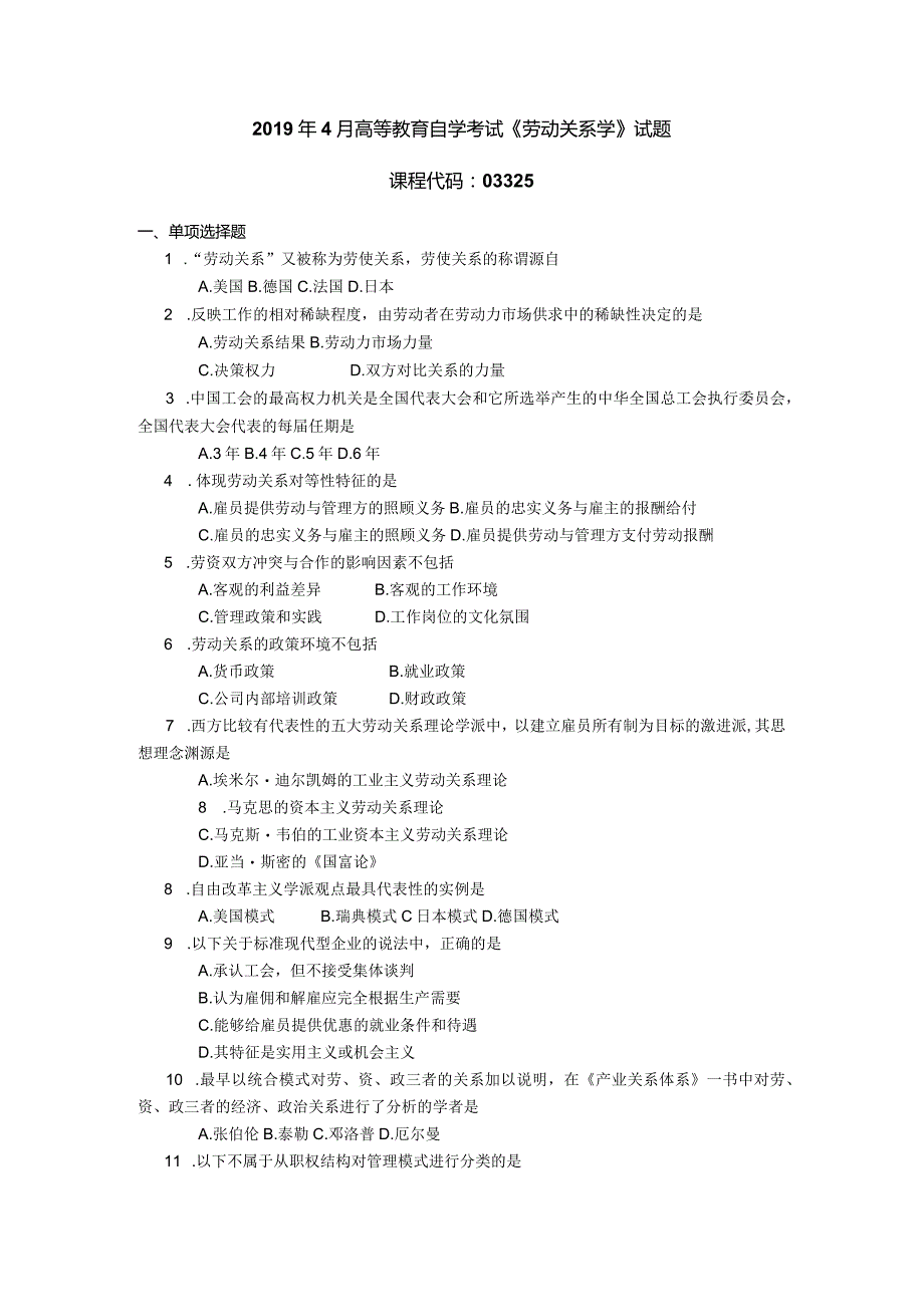 2019年04月自学考试03325《劳动关系学》试题.docx_第1页