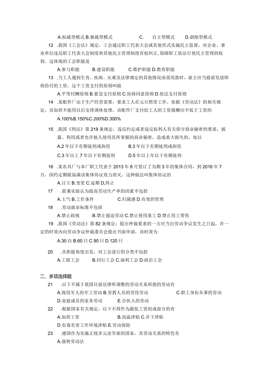 2019年04月自学考试03325《劳动关系学》试题.docx_第2页