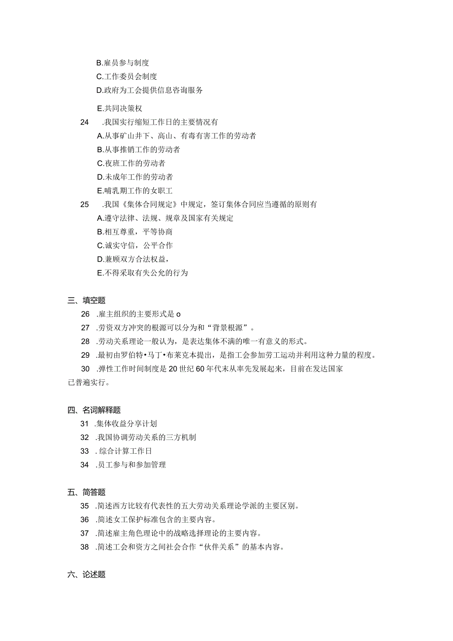 2019年04月自学考试03325《劳动关系学》试题.docx_第3页