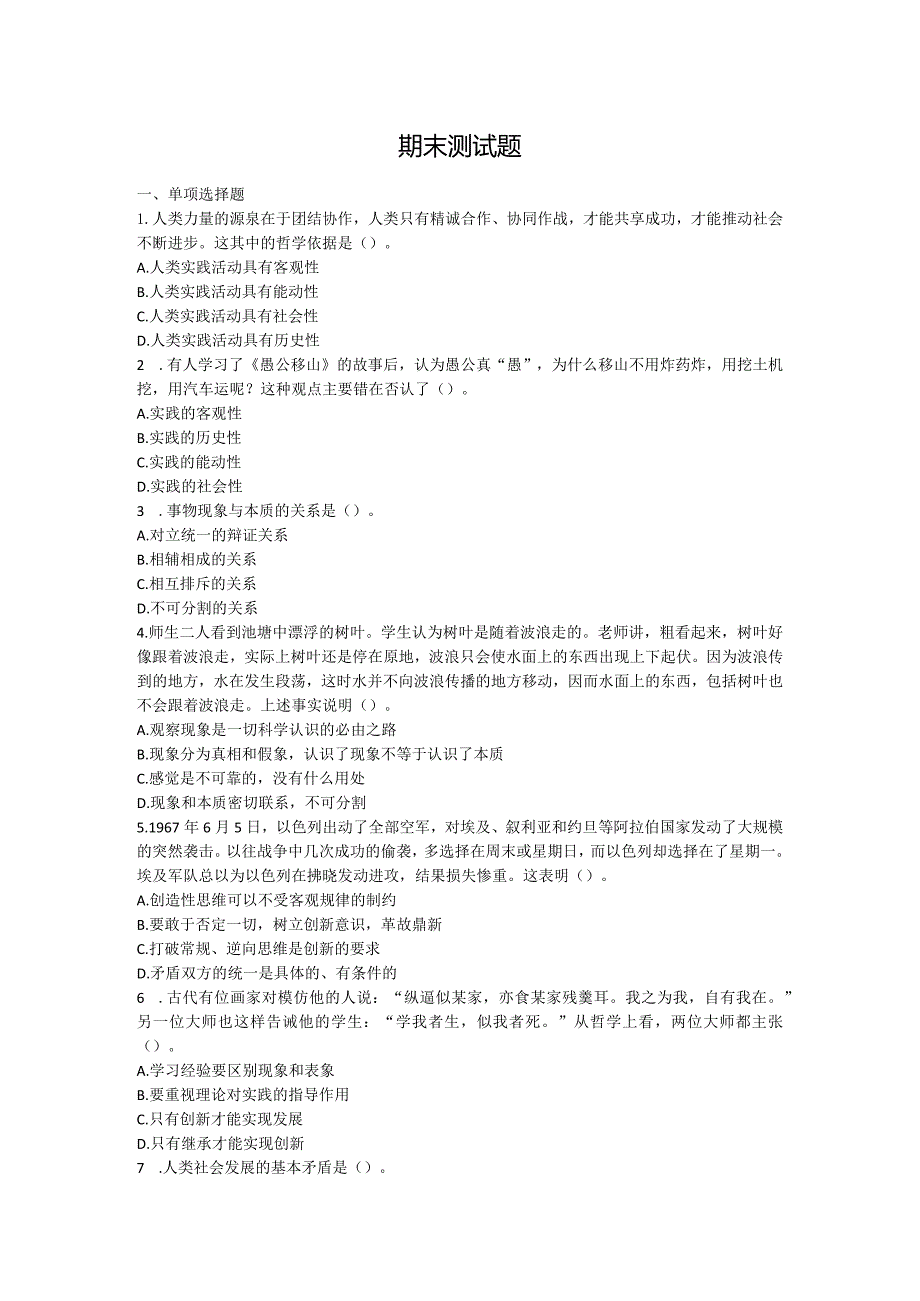 中职哲学与人生课程期末测试题及答案.docx_第1页