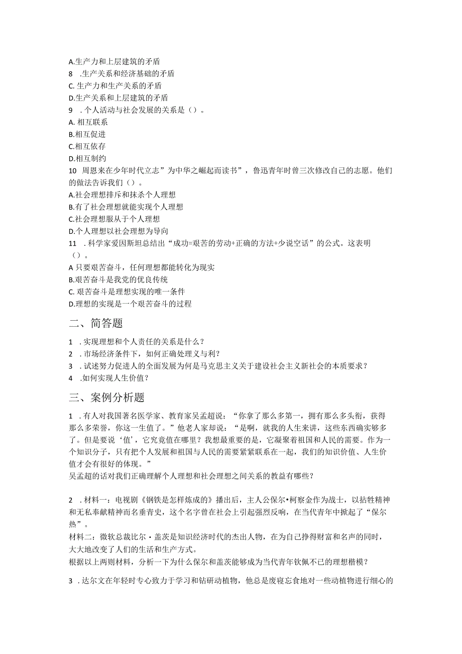 中职哲学与人生课程期末测试题及答案.docx_第2页