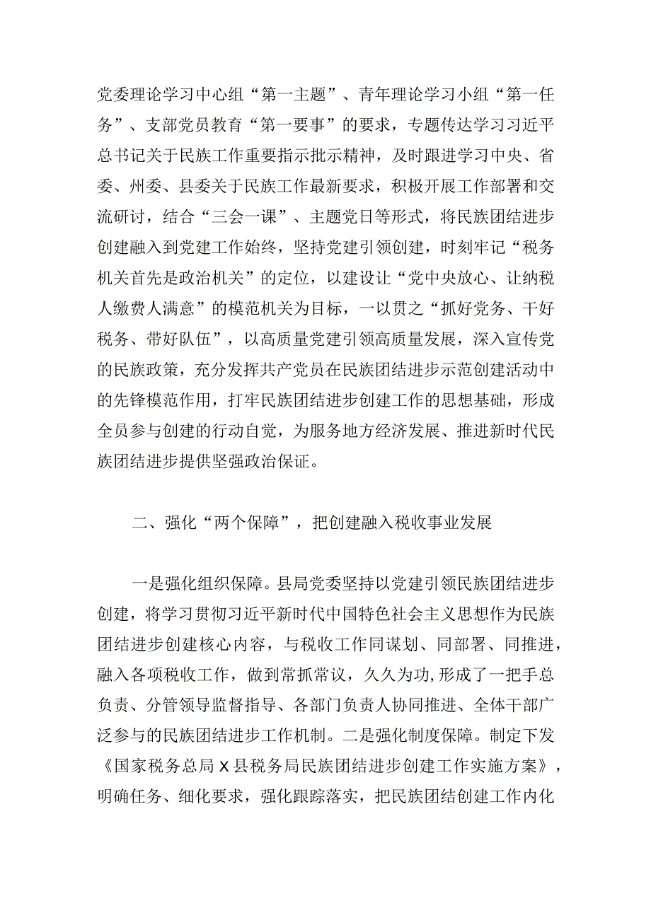 关于创建全国民族团结进步示范机关事迹材料范文5篇.docx_第3页