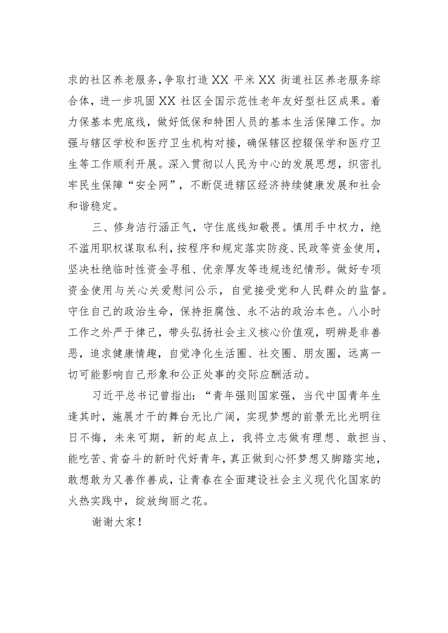 在新任职干部谈心谈话会上的发言 .docx_第2页