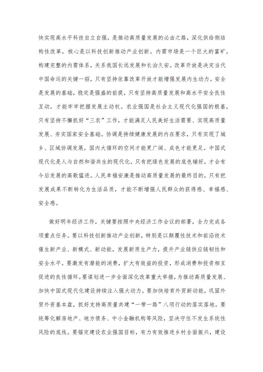 学习贯彻中央经济工作会议9个方面重点部署心得体会.docx_第2页