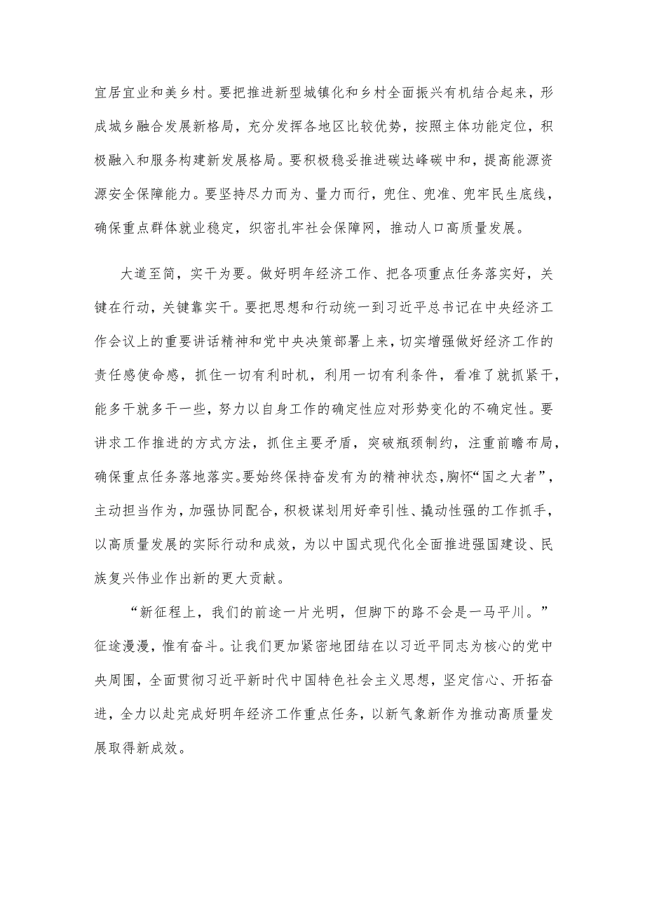 学习贯彻中央经济工作会议9个方面重点部署心得体会.docx_第3页