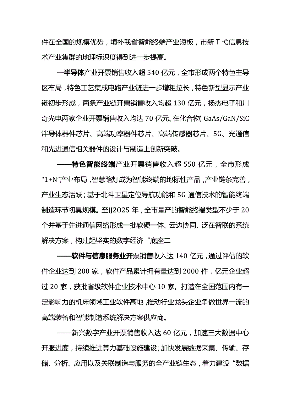 关于新一代信息技术产业集群高质量发展的实施方案.docx_第2页