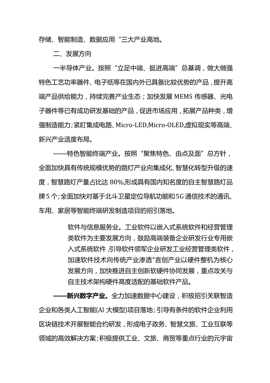 关于新一代信息技术产业集群高质量发展的实施方案.docx_第3页