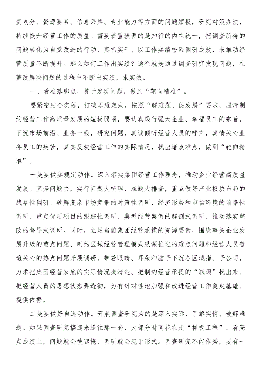 党课：调查研究找问题知行合一干实绩以高质量经营助推企业高质量发展.docx_第2页