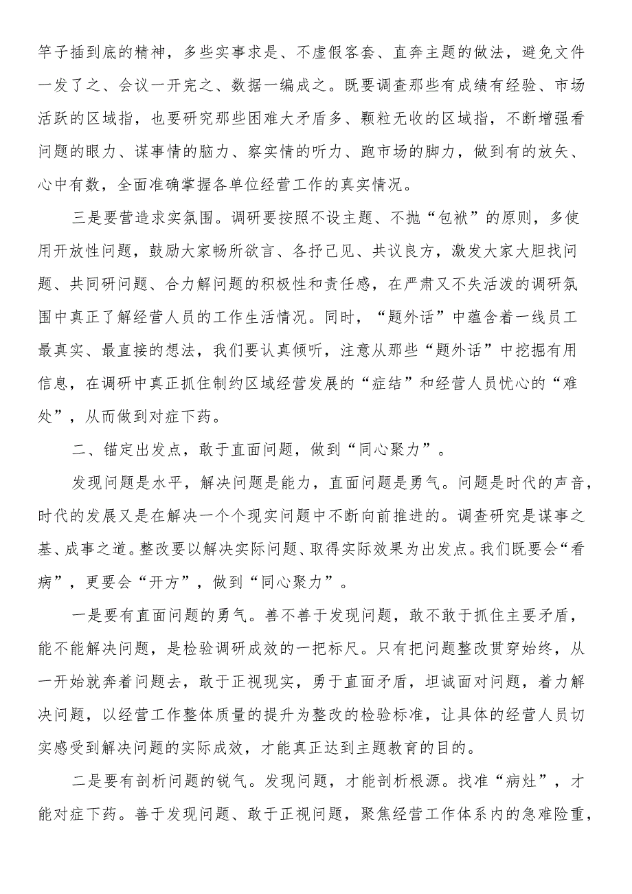 党课：调查研究找问题知行合一干实绩以高质量经营助推企业高质量发展.docx_第3页