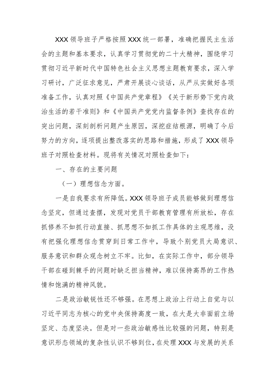 2023年教育专题生活会领导班子六个方面检查材料范文两篇.docx_第1页