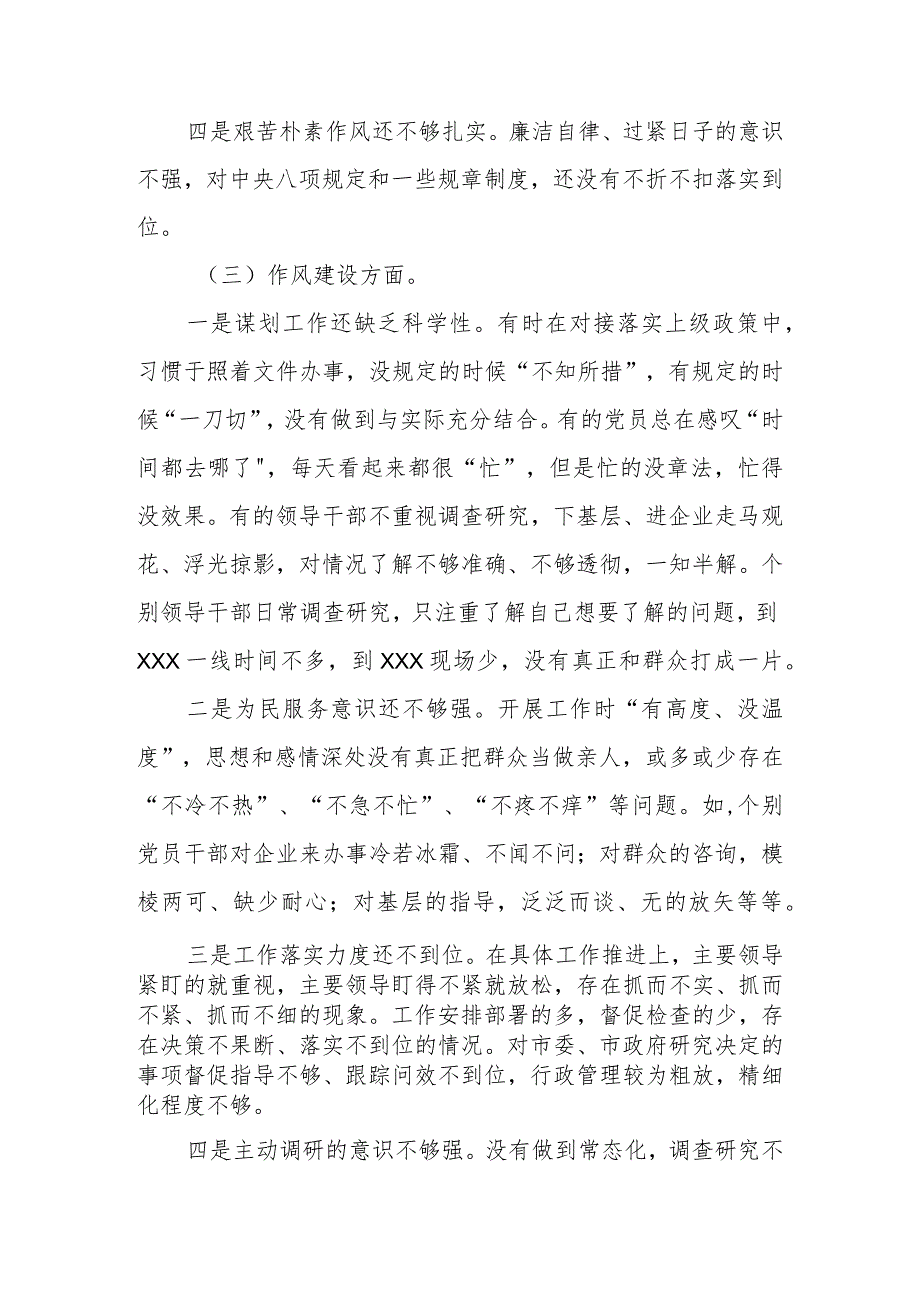 2023年教育专题生活会领导班子六个方面检查材料范文两篇.docx_第3页