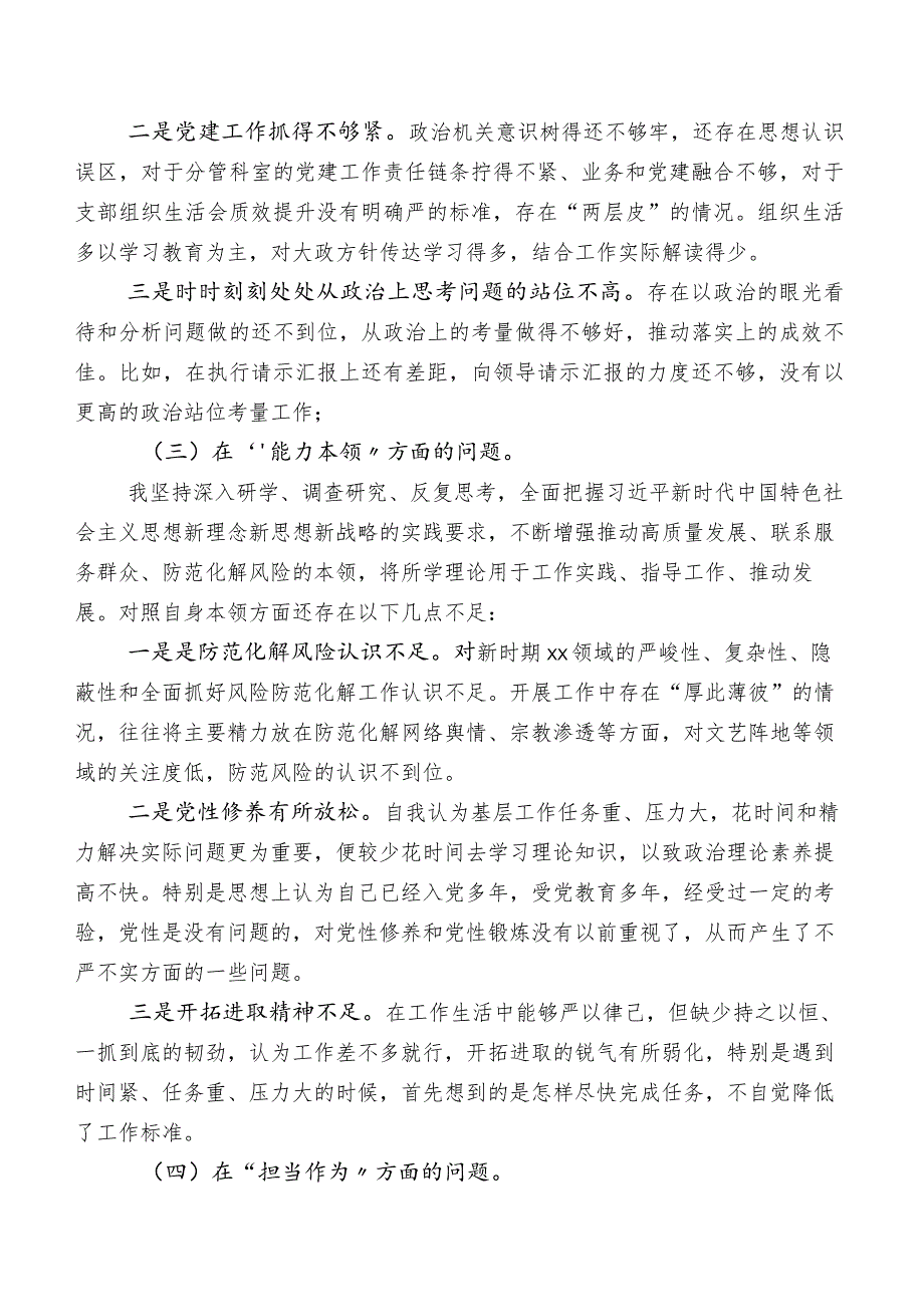 2023年度第二批专题教育专题生活会对照检查发言材料.docx_第2页