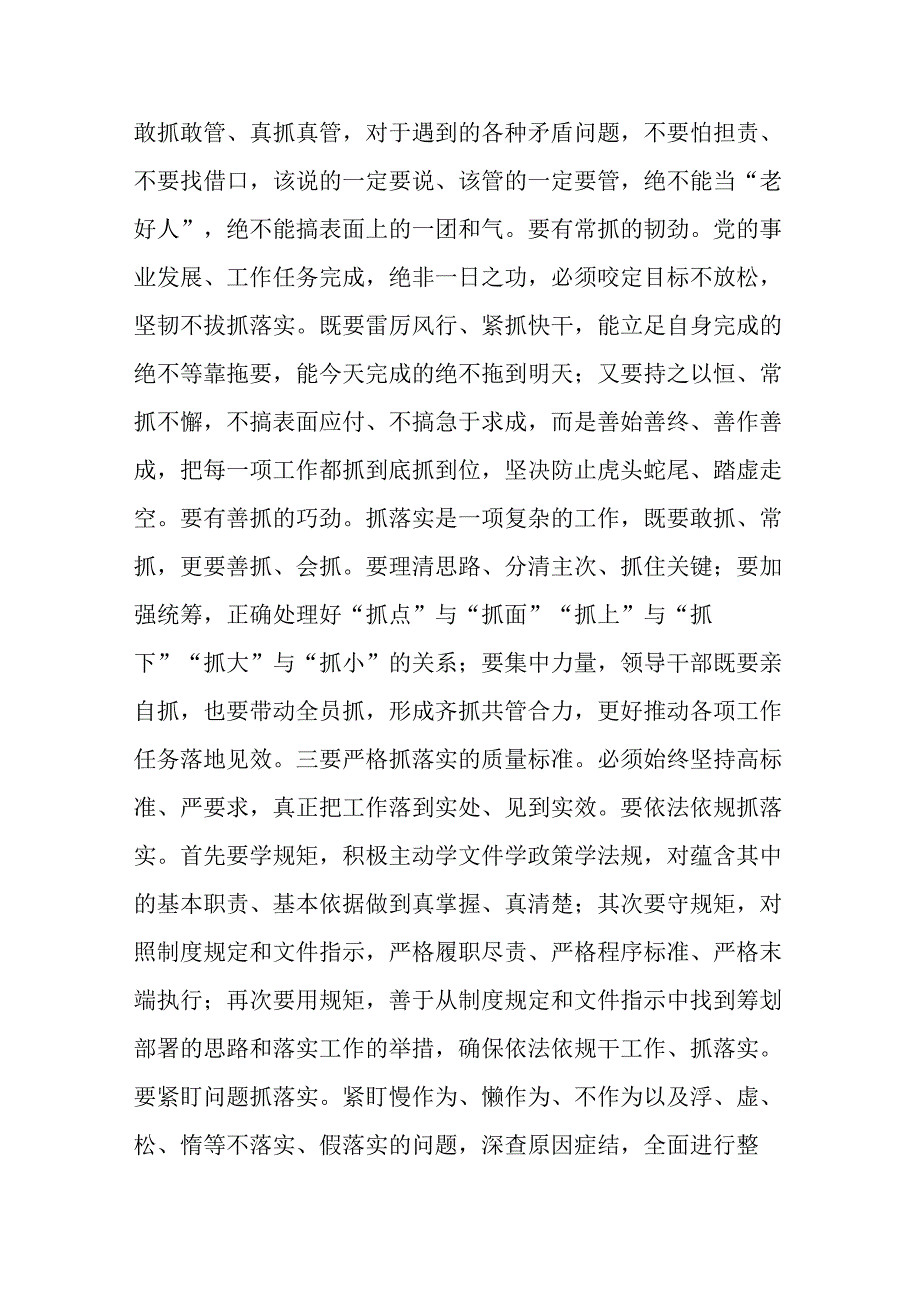 党课-常怀务实之心在狠抓落实中锤炼党性.docx_第2页