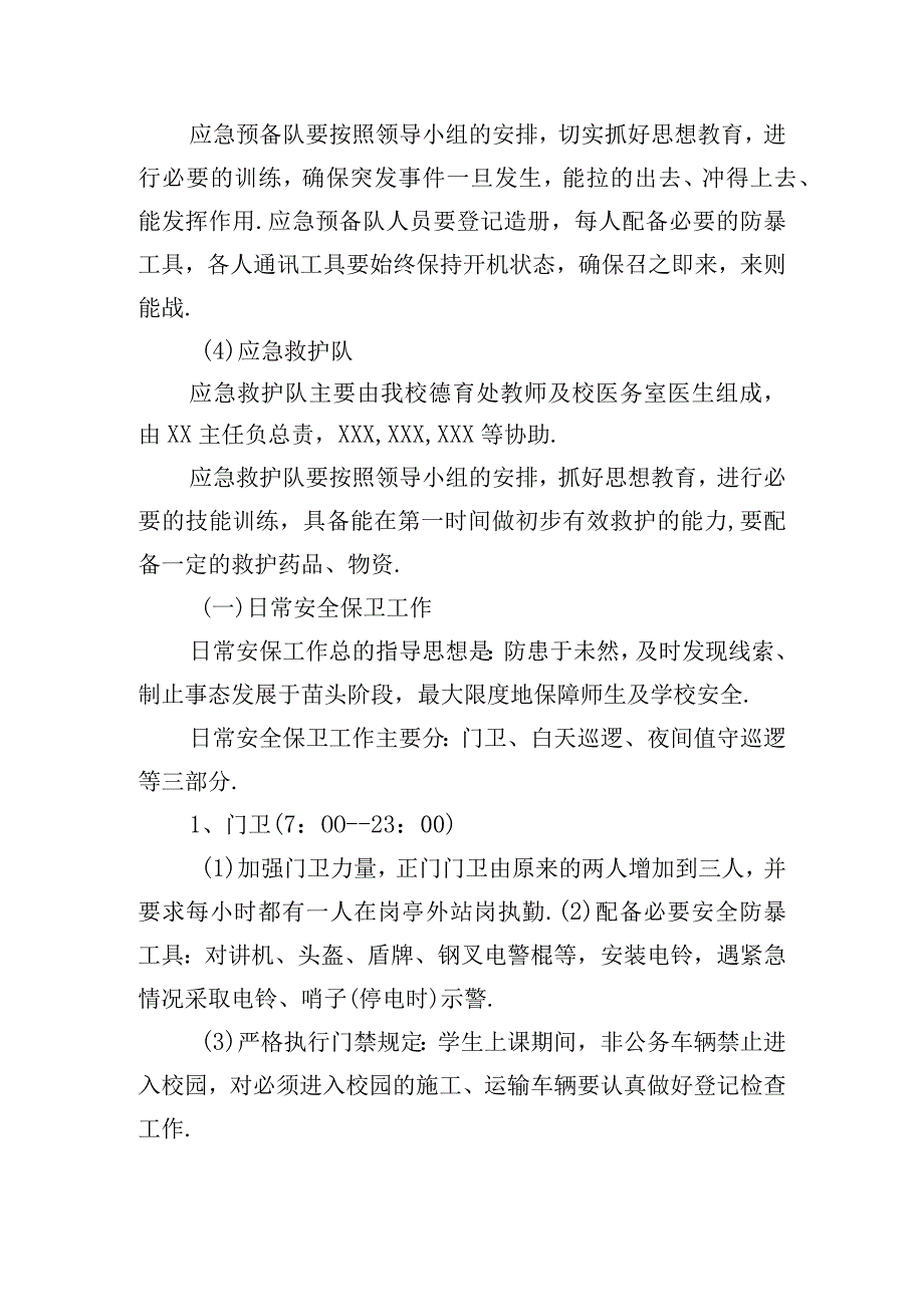 校园反恐防暴应急预案精选三篇.docx_第3页