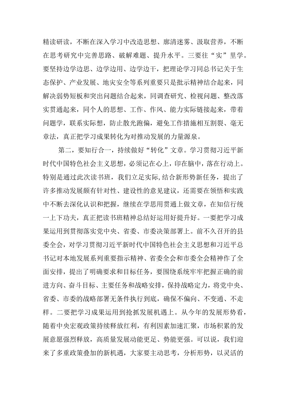 在县级领导干部主题教育读书班结业式上的讲话材料.docx_第3页